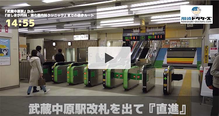 武蔵中原駅からクリニックまでの徒歩ルート動画