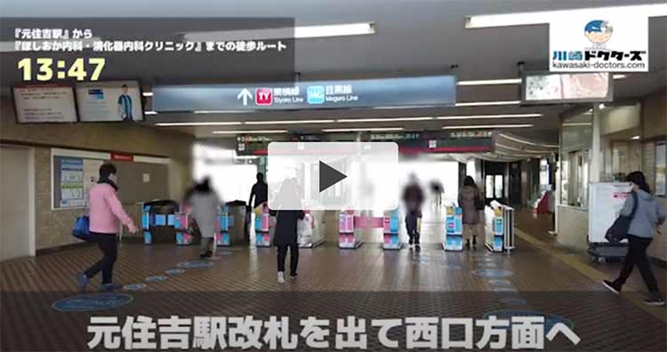 元住吉駅からクリニックまでの徒歩ルート動画